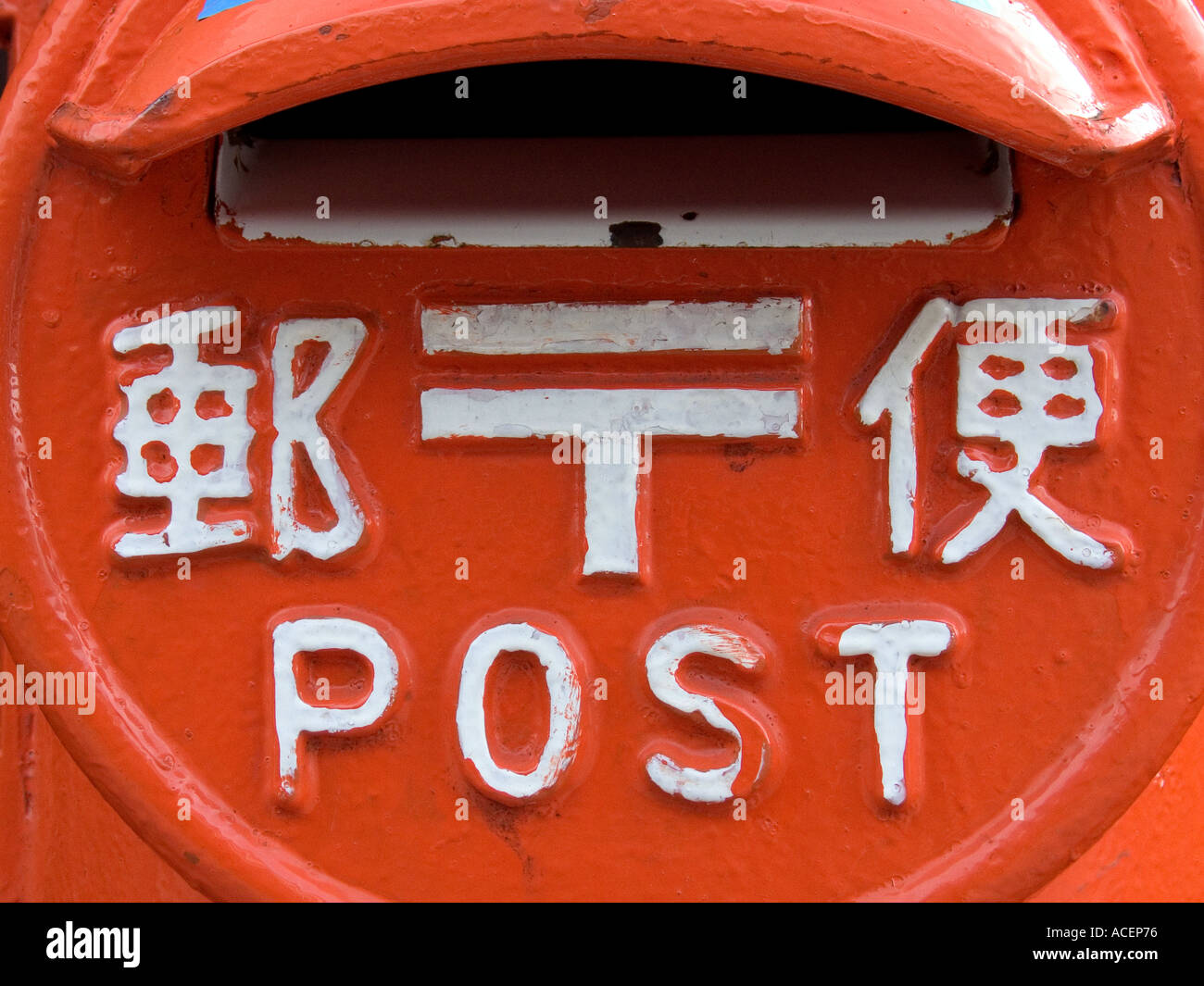 Alten Stil Rot Metall Briefkasten dient noch heute für offizielle postalische Verwendung in Japan Stockfoto