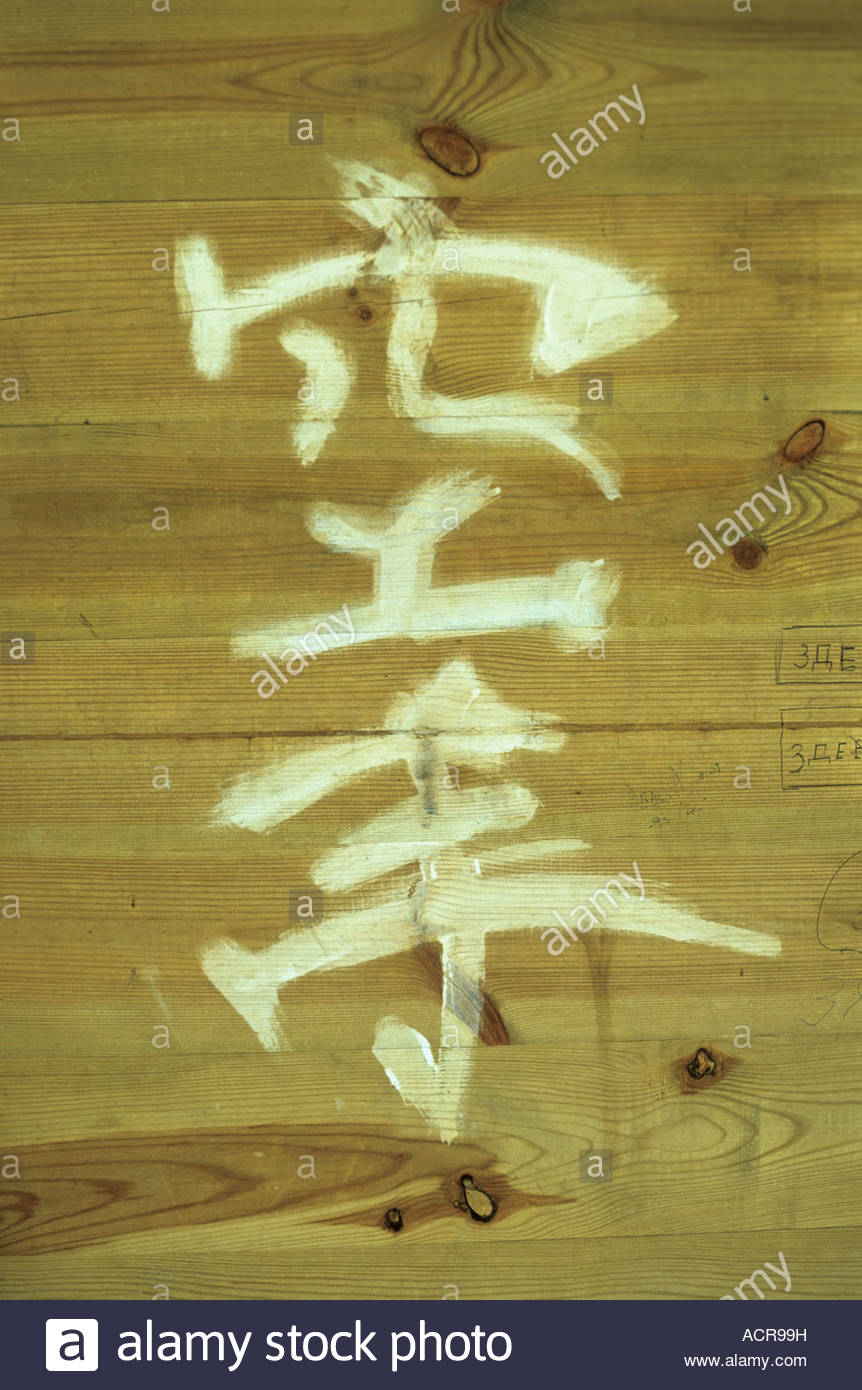 Japanische Kalligraphie Auf Holzplatten Japanischen Garten