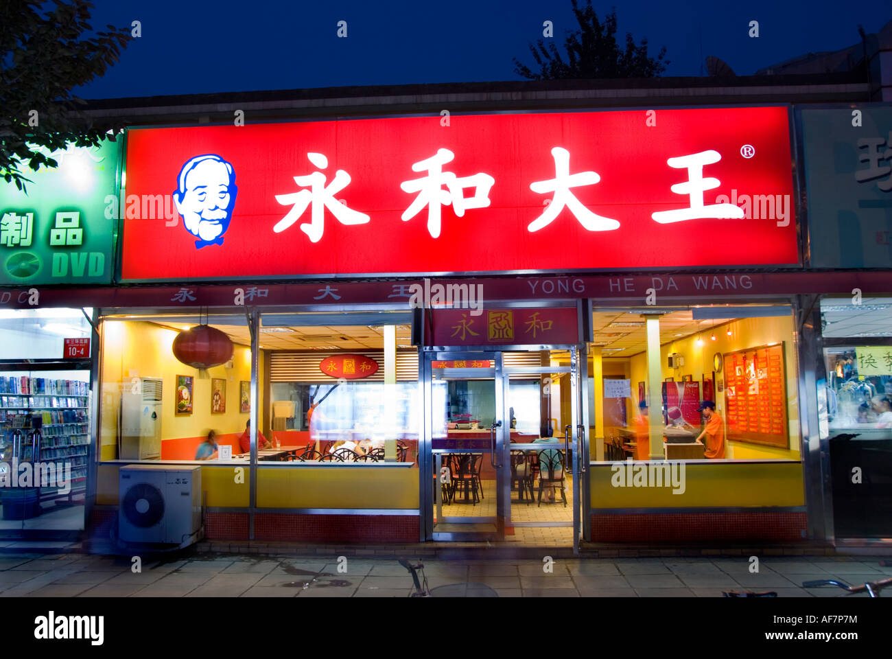 Peking CHINA, taiwanesisches Fast Food Restaurant 'Yong He Dawang' Storefront at Night Shop Schild, Vordertür offen bei Nacht Außenansicht Stockfoto