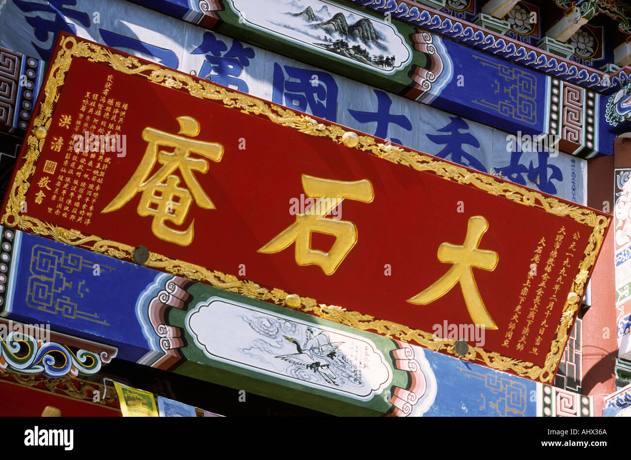 China Yunnan Guanyin Göttin der Barmherzigkeit Tempel anmelden Mandarin Sprachskript Stockfoto
