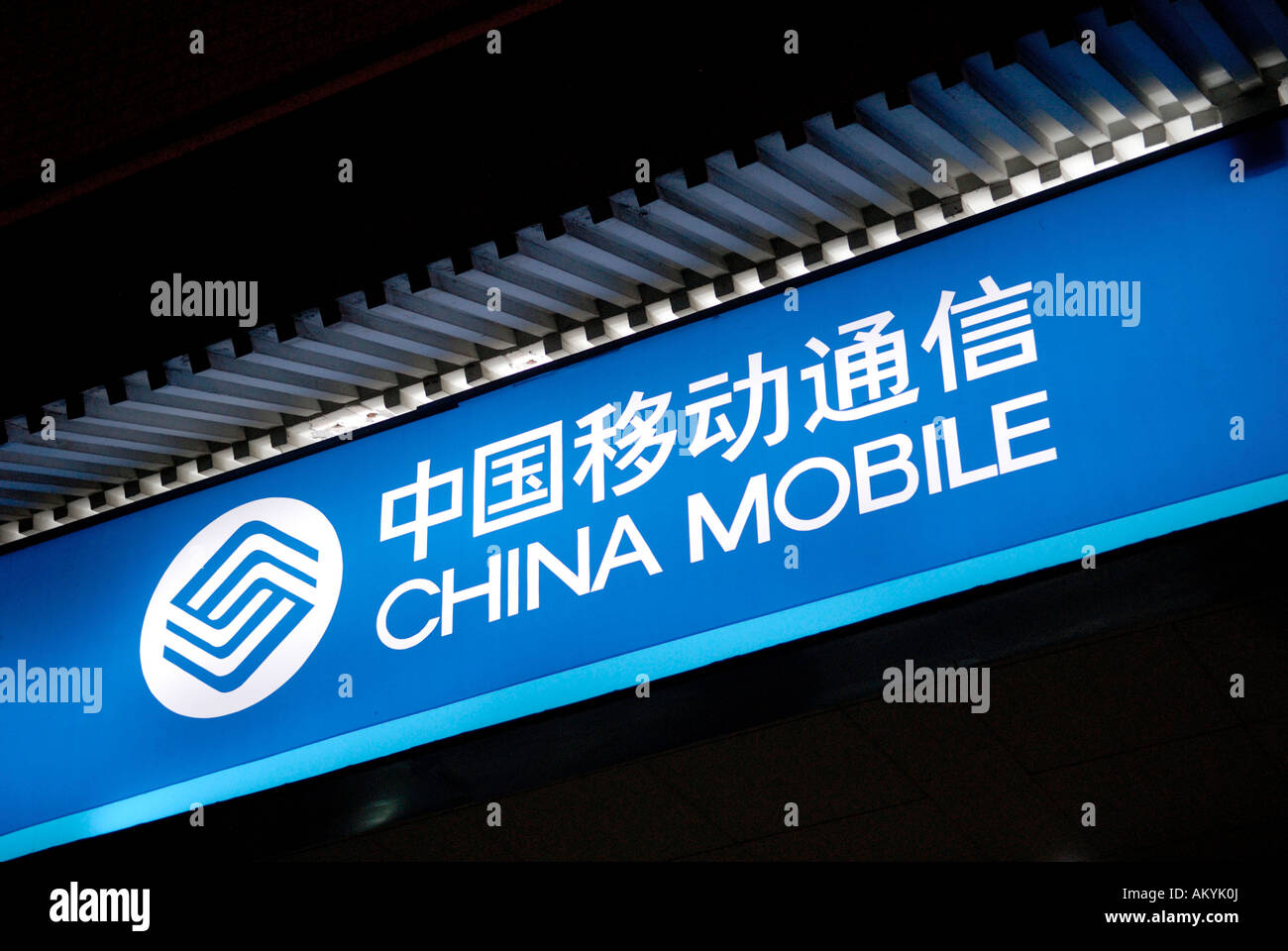 China Mobile Signet, Chengdu, China, Asien Stockfoto