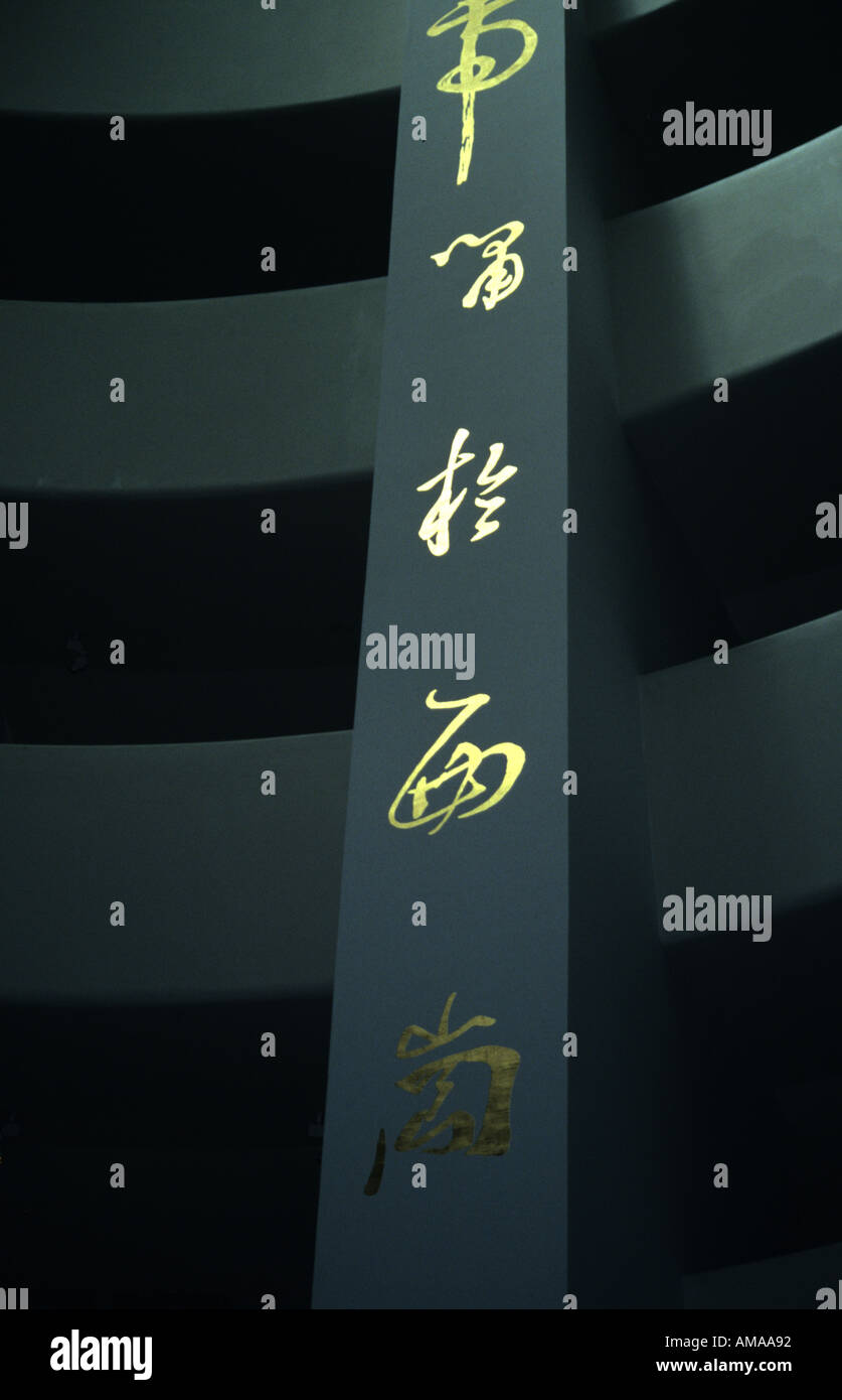 Guggenheim New York City Stockfoto