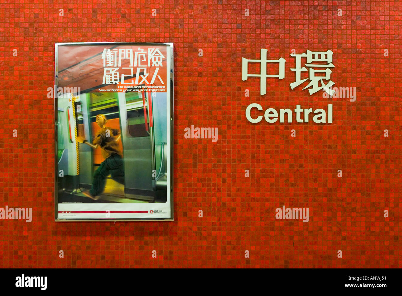 Innen Hong Kong MRT Hongkong China Stockfoto