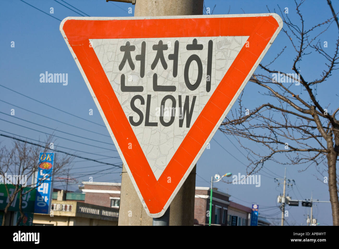 Ertrag oder stockender Verkehr Zeichen Seoul Südkorea Stockfoto