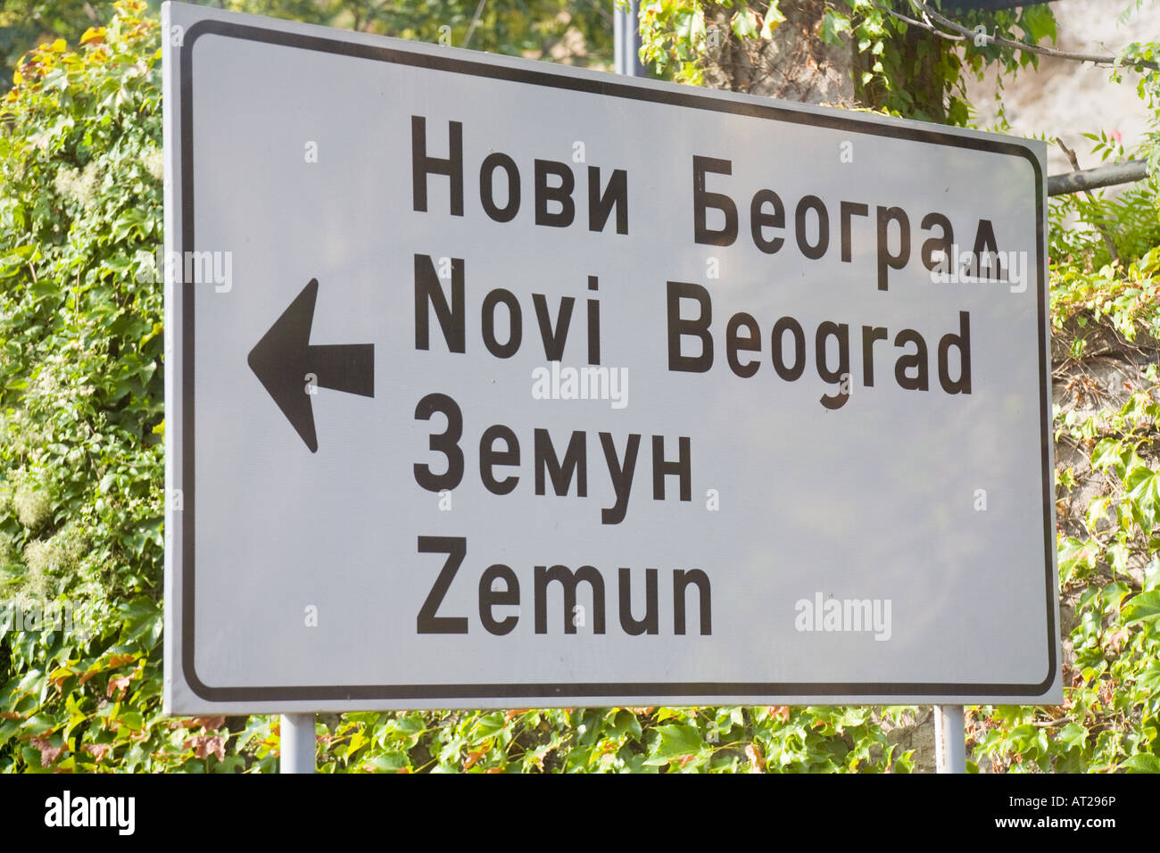 Ein Verkehrsschild mit lateinischen und kyrillischen Schrift in Belgrad Stockfoto