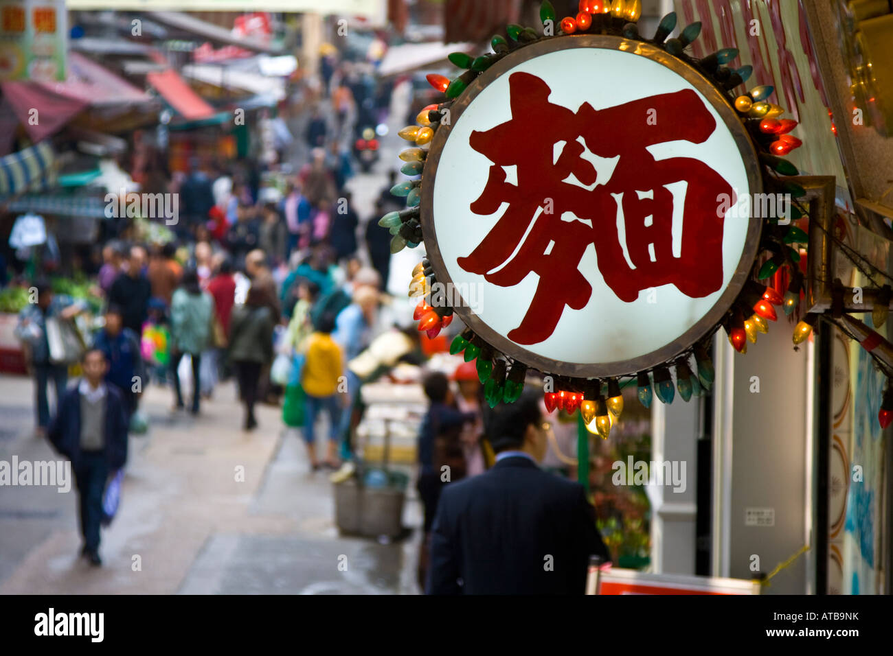 Restaurant Schild sagt Nudeln auf Chinesisch in Central Market Hong Kong Stockfoto