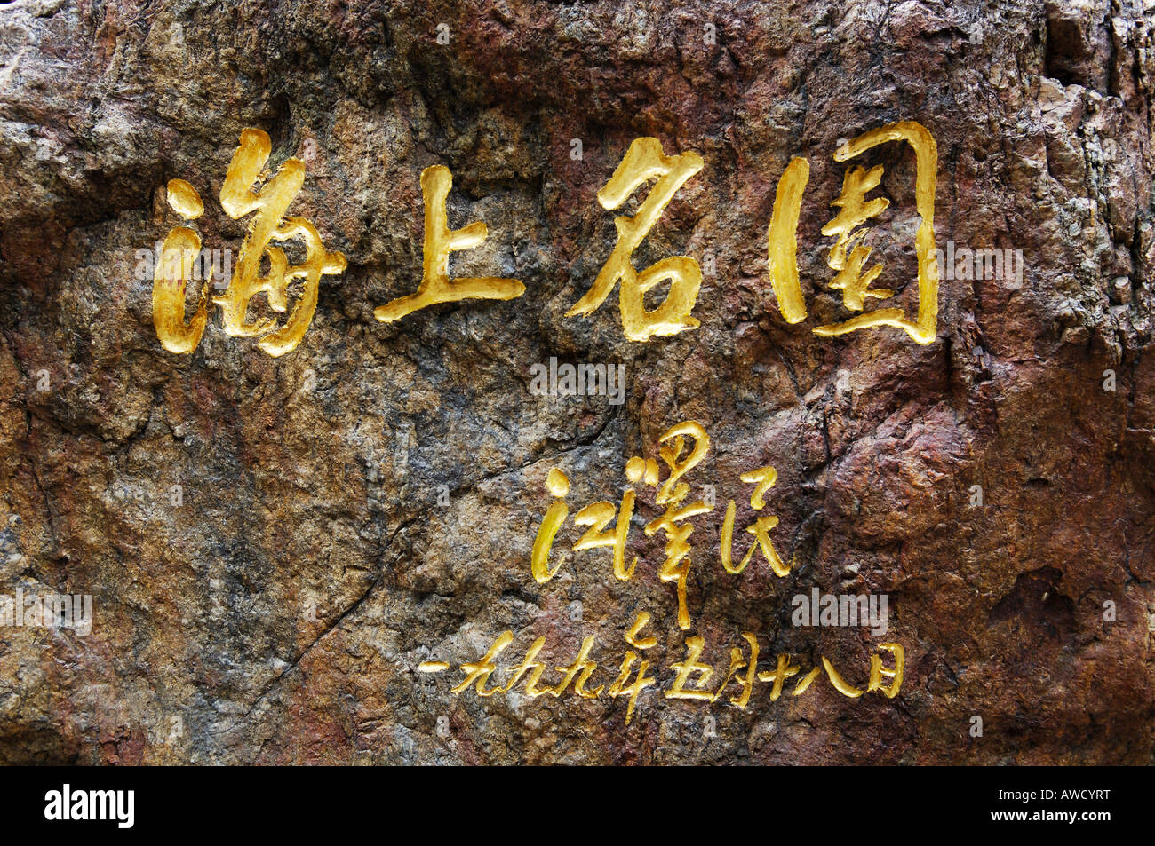 Chinesische Schriftzeichen, Yu-Garten, Shanghai, China, Asien Stockfoto