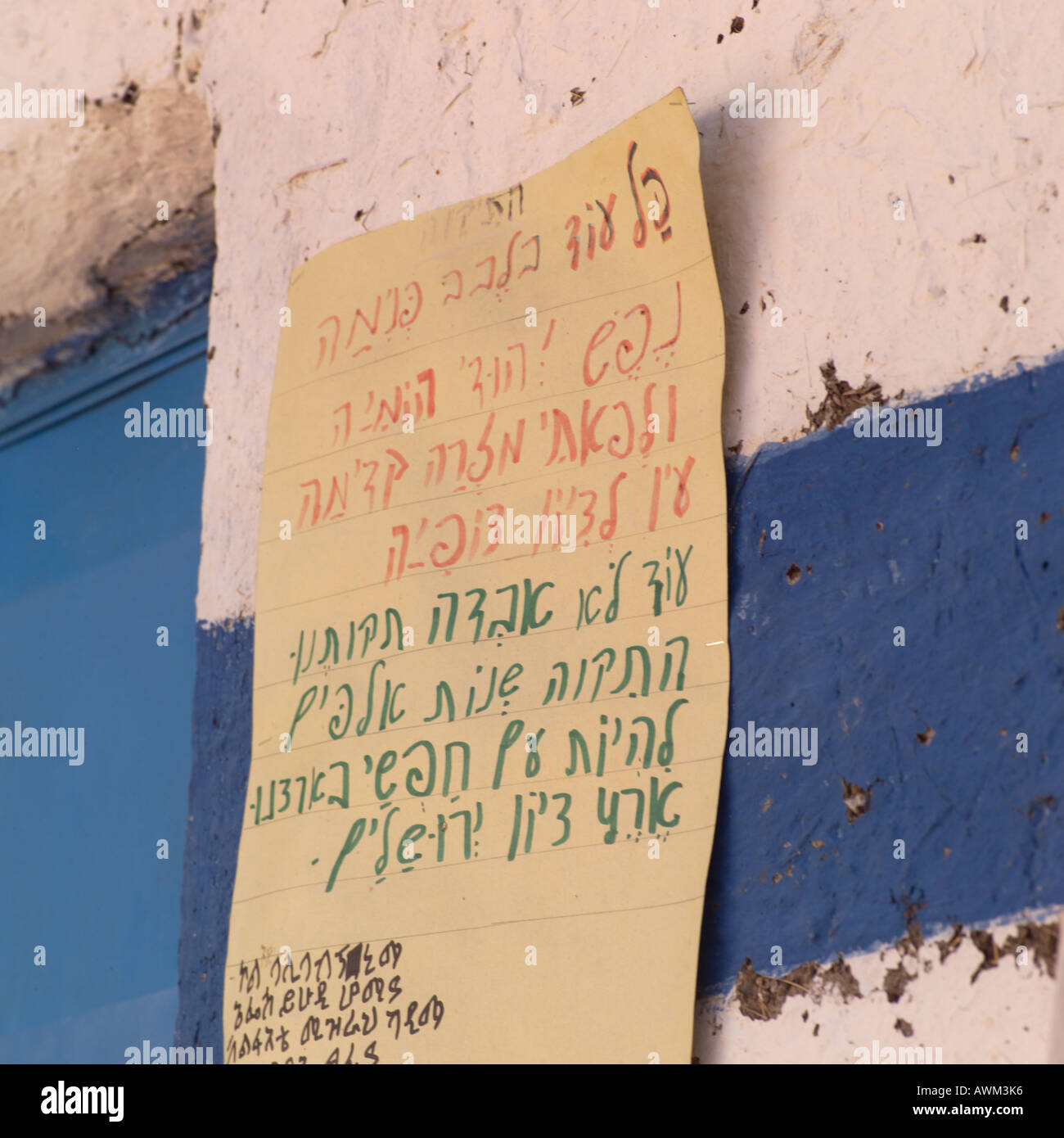 Äthiopien Afrika Stockfoto