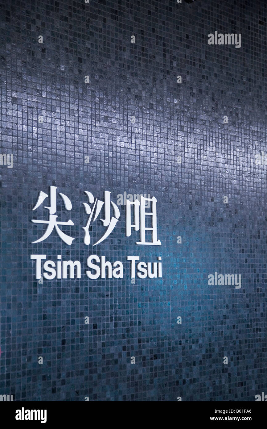 Tsim Sha Tsui U-Bahn-Station Kowloon Hongkong Stockfoto