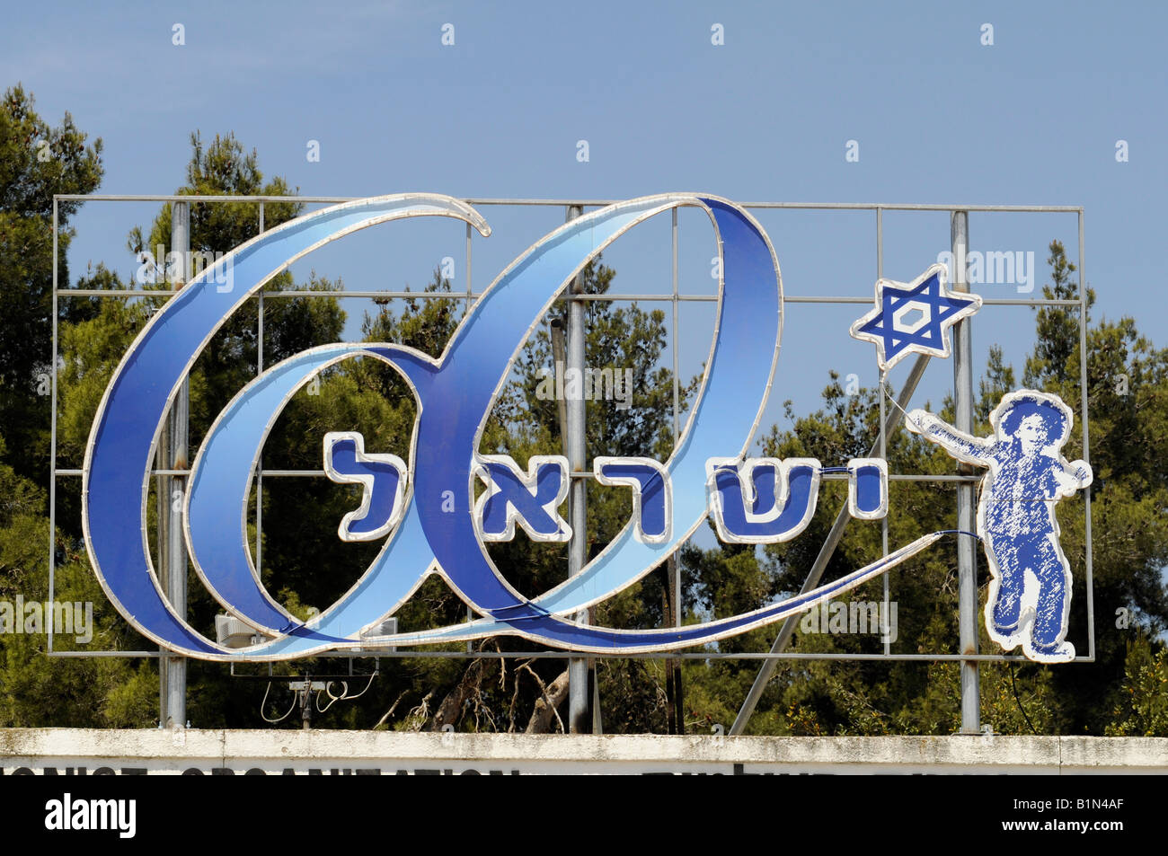 Offizielles Logo des Jahrestages des 60. Jubiläums Israels. Foto in Jerusalem. Stockfoto