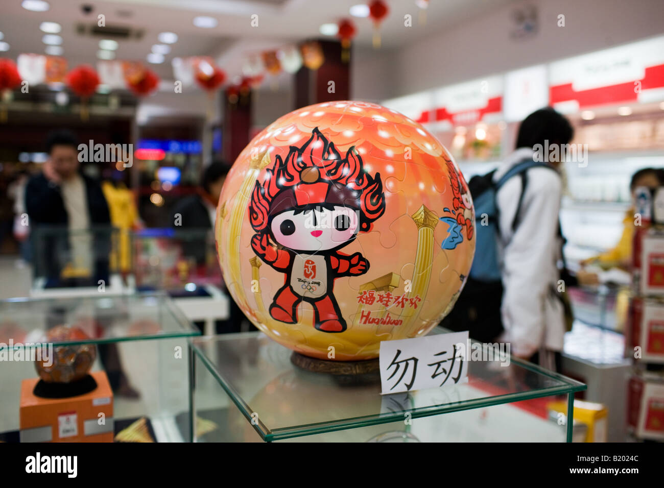 2008 Olympischen Spielen offizielle Fuwa Maskottchen Puzzleball im Souvenir-Shop Wangfujing Street Peking China Stockfoto