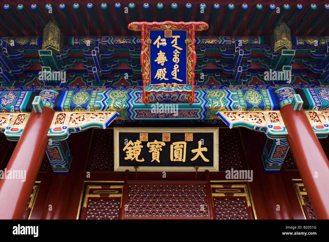 Halle des Wohlwollens und der Langlebigkeit in den Sommerpalast Peking China Stockfoto