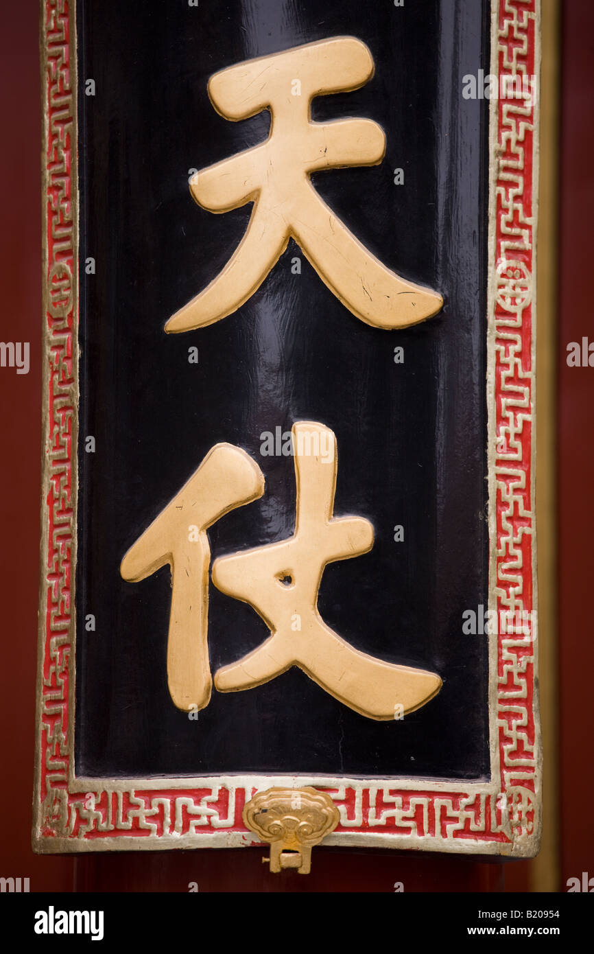 Alten chinesischen Schriftzeichen auf Spalte der Halle von duftenden Pracht Fanghui Dian Sommerpalast Peking China Stockfoto