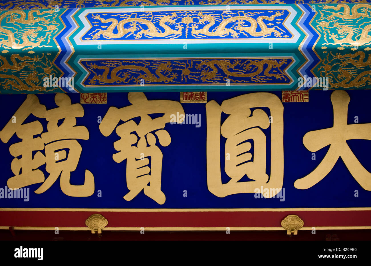 Alten chinesischen Schriftzeichen auf Hall der zerstreuen Wolken Paiyun Dian bei der Sommerpalast Peking China Stockfoto