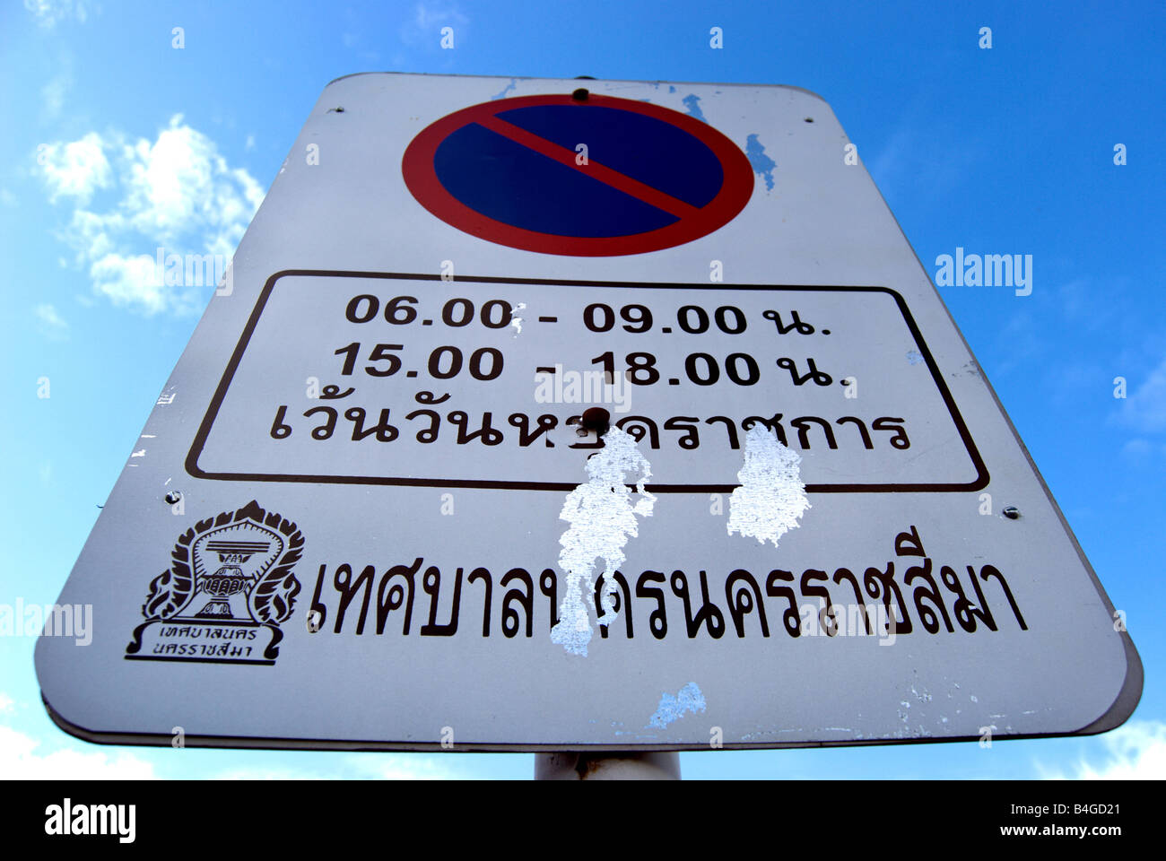 Thai, keine Wartezeiten-Verkehrszeichen in Nakon Ratchisima, thailand Stockfoto