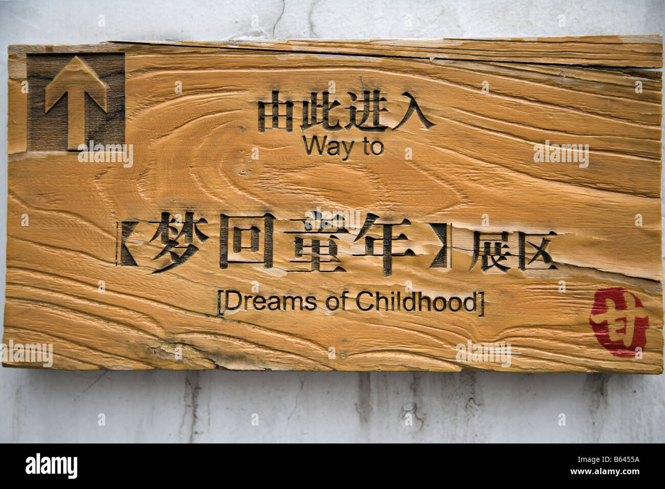 Fun-Schild - Weg, um Träume der Kindheit--in das Heimatmuseum von Nanjing, Nanjing / China Stockfoto