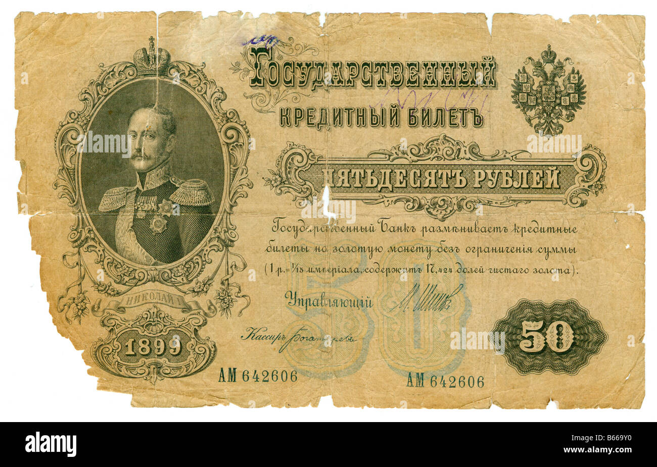 50 Rubel Rechnung des zaristischen Russlands, schäbig zerlumpten Banknote mit reiche Muster Stockfoto