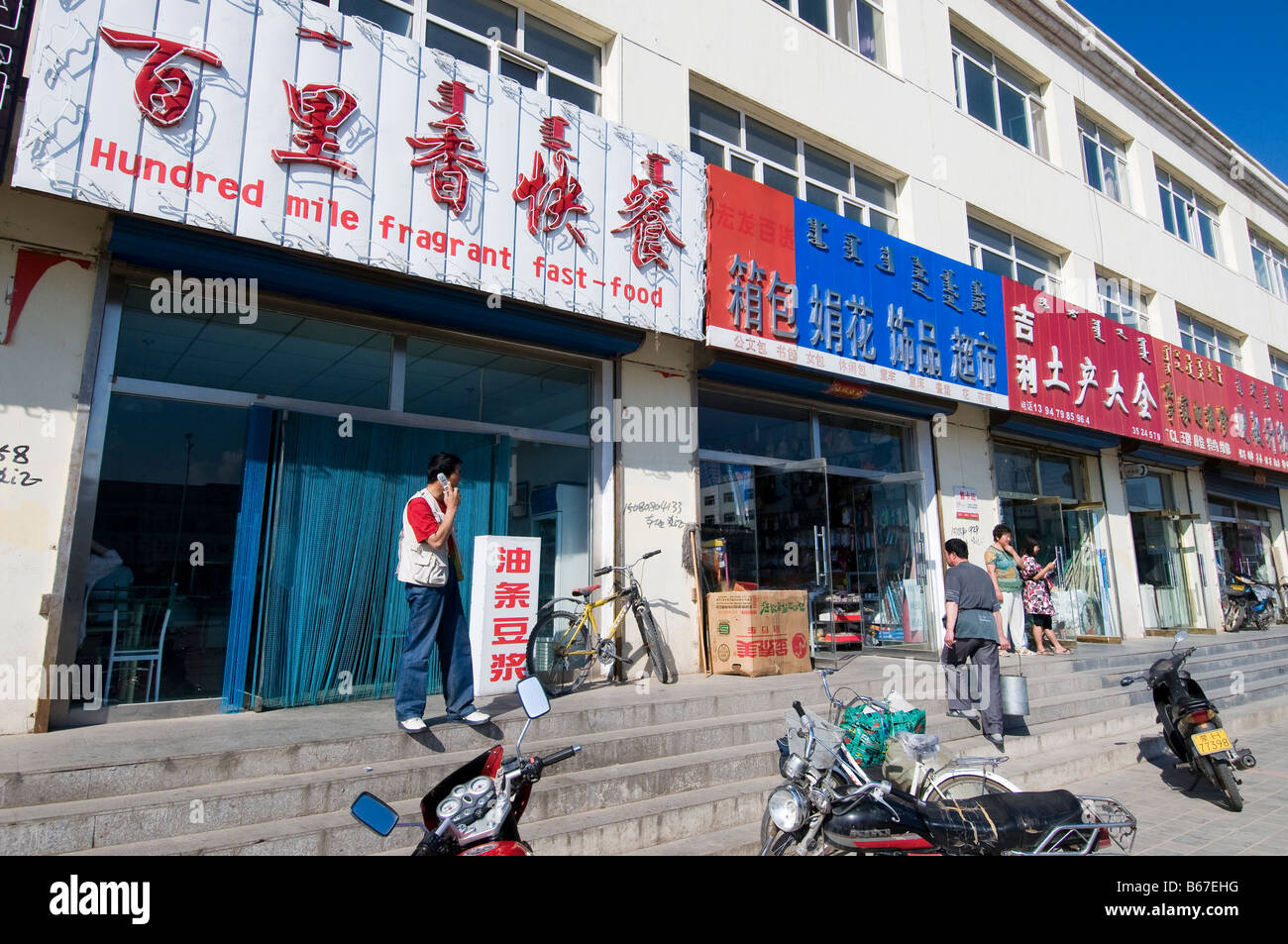 Geschäft und Restaurant Zeichen in chinesischen mongolischen und englische Xiwuzhumuqinqi Innere Mongolei China Stockfoto