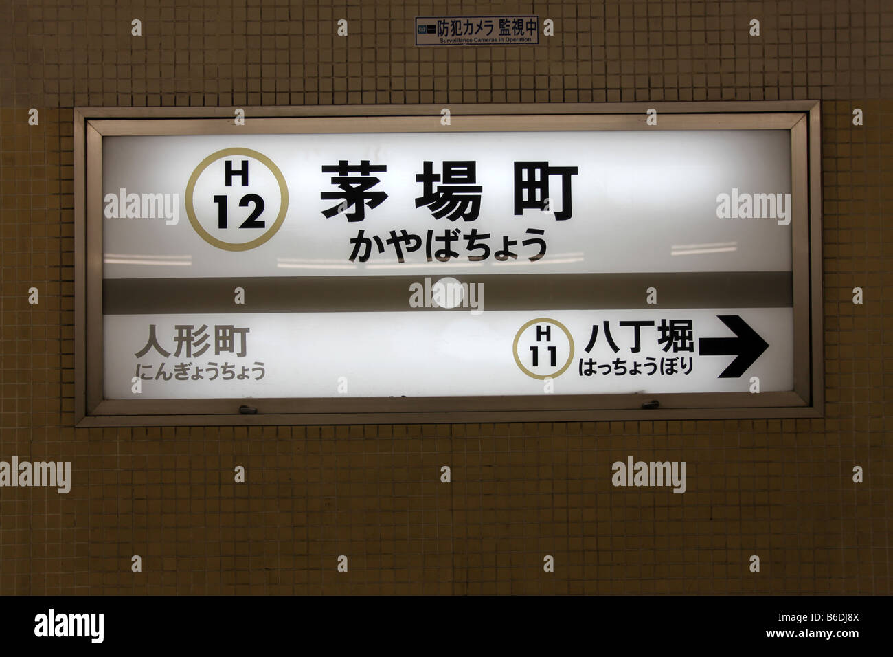 Die Plattform an Kayabacho Tokyo Metro Station zeigt die nächste Station des Hatchabori auf der Hibiya-Linie Stockfoto