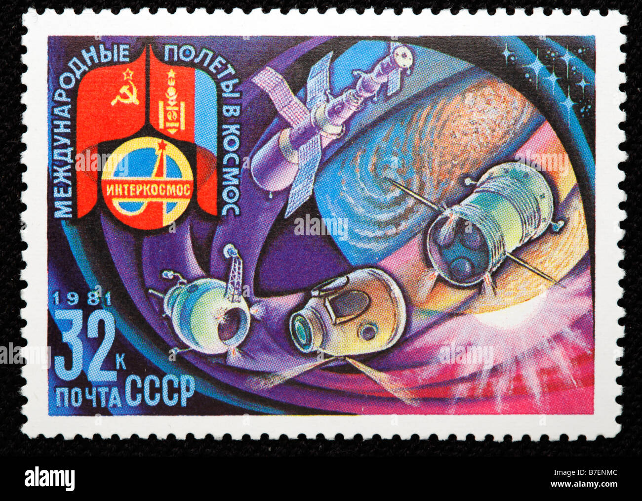 Internationale Partnerschaft im Raum, Briefmarke, UdSSR, 1981 Stockfoto