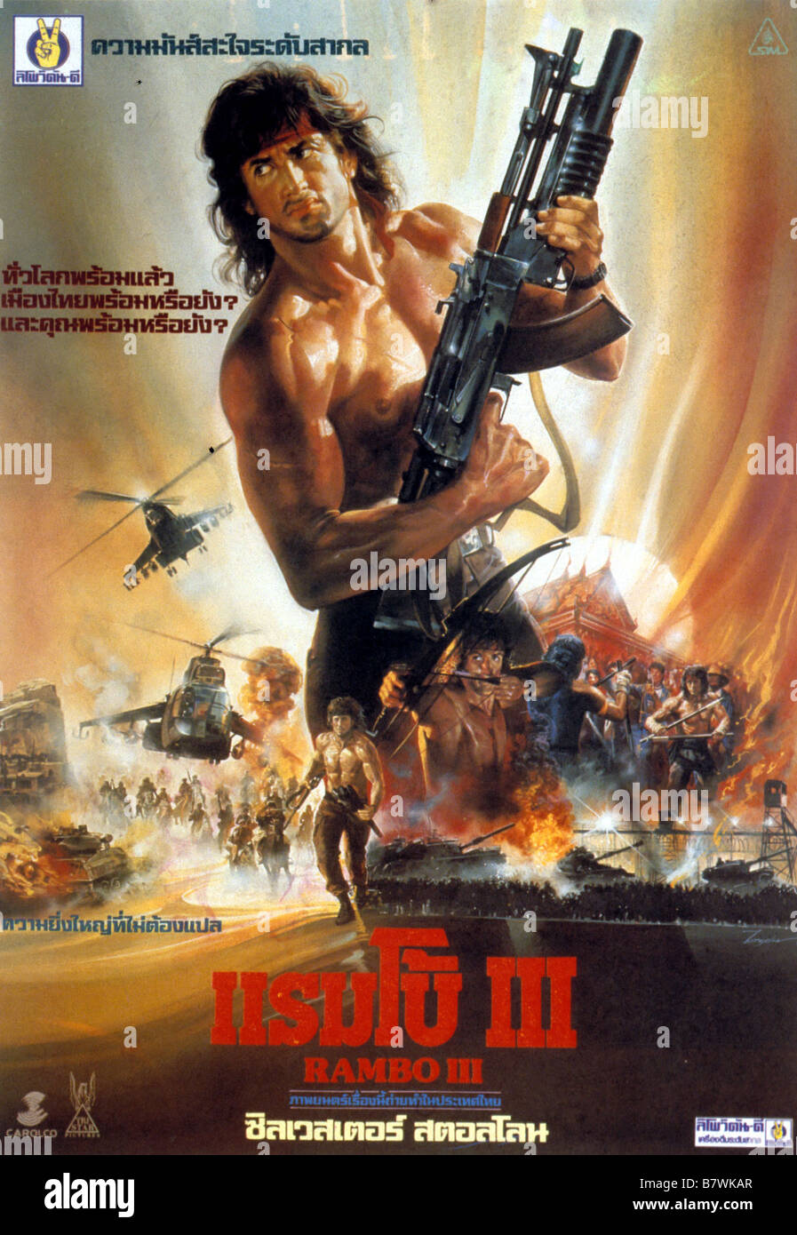 Pakistan Rambo Rambo iii poster -Fotos und -Bildmaterial in hoher Auflösung – Alamy