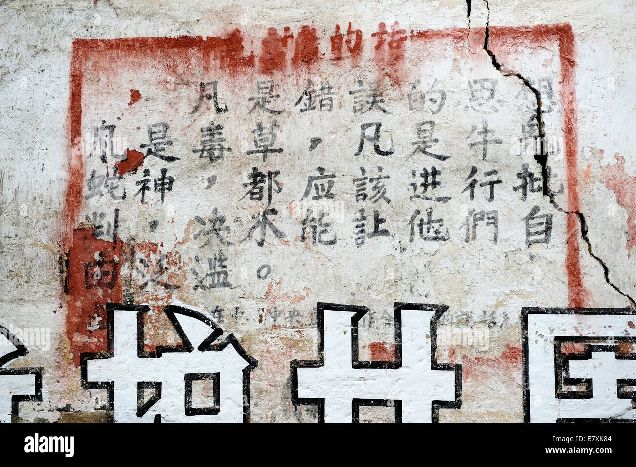 Preisangabe vom Vorsitzenden Mao Zedong an einer Wand in einem Dorf von Jiangxi in China bleiben. 2. Februar 2009 Stockfoto