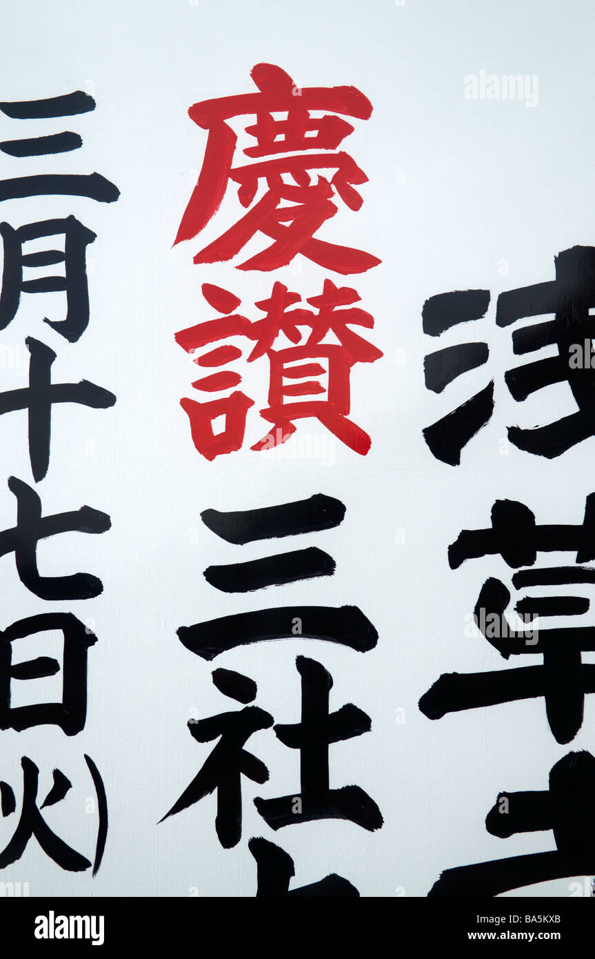 Japanisch schreiben auf einem Schild in Tokio, Japan Stockfoto