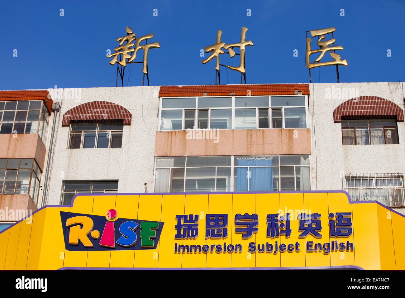 Eine englischsprachige Schule in der chinesischen Stadt Daqing in der Provinz Heilongjiang Stockfoto