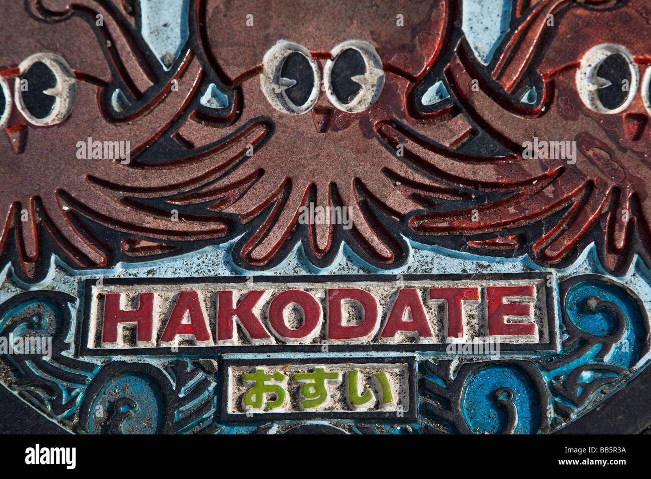 Hakodate-Squid-Zeichen Stockfoto