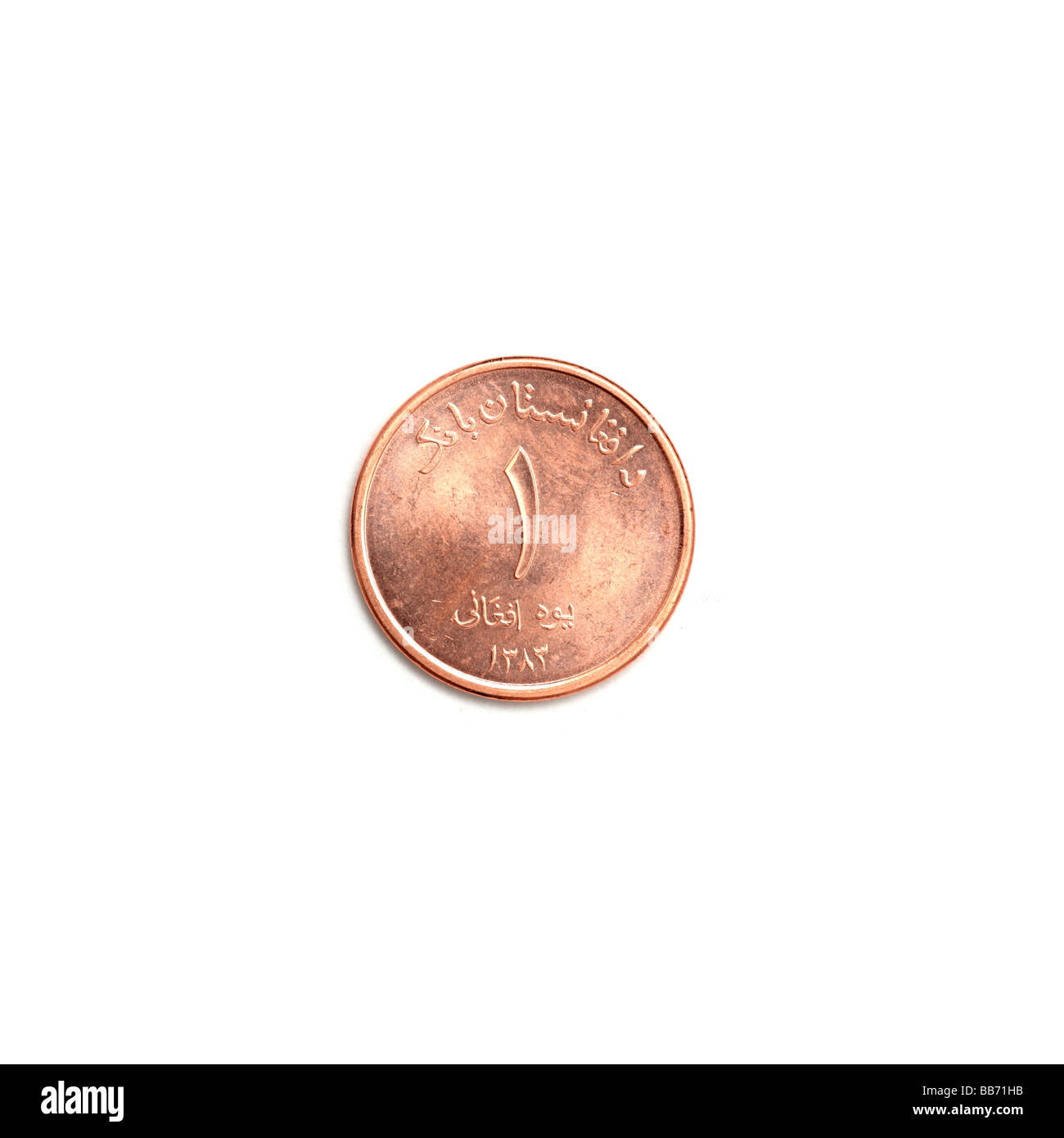1 afghanische Münze Stockfoto