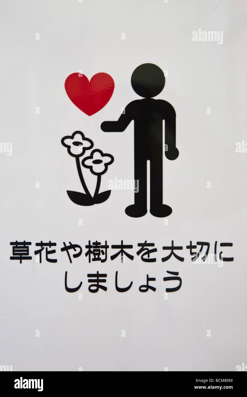 Japanische öffentliche Zeichen, die Garten-Installationen zu respektieren. Stockfoto