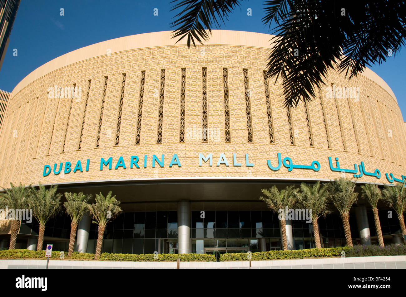 Dubai Marina Mall, Dubai Stockfoto