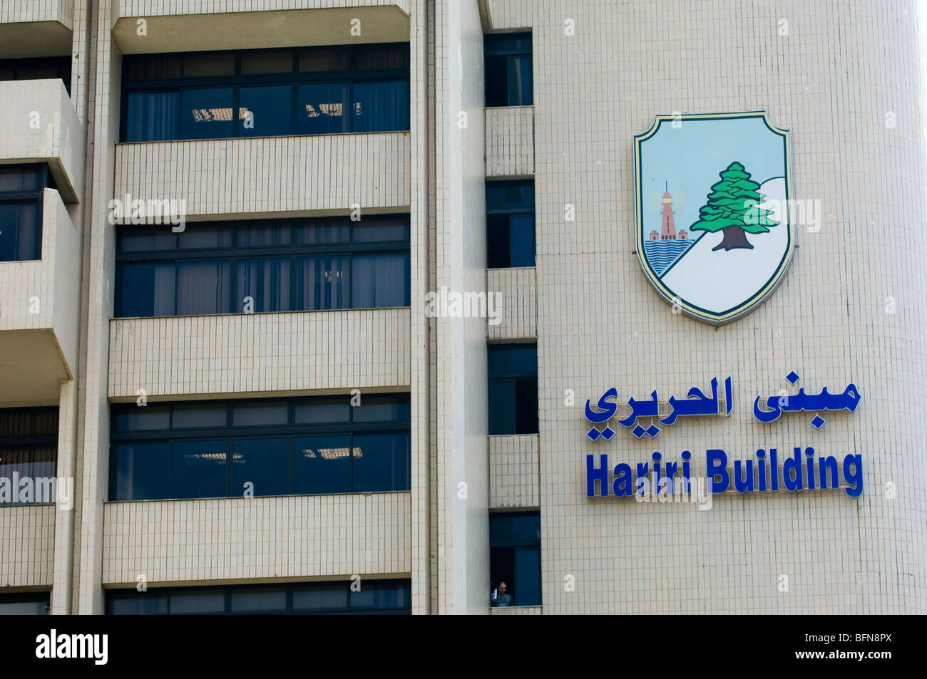 Zeichen der arabischen Universität Beirut in Beirut Libanon mittlerer Osten Asien Stockfoto