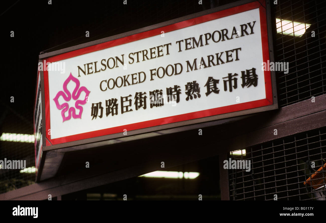 Ein Zeichen in Hong Kong, China Stockfoto