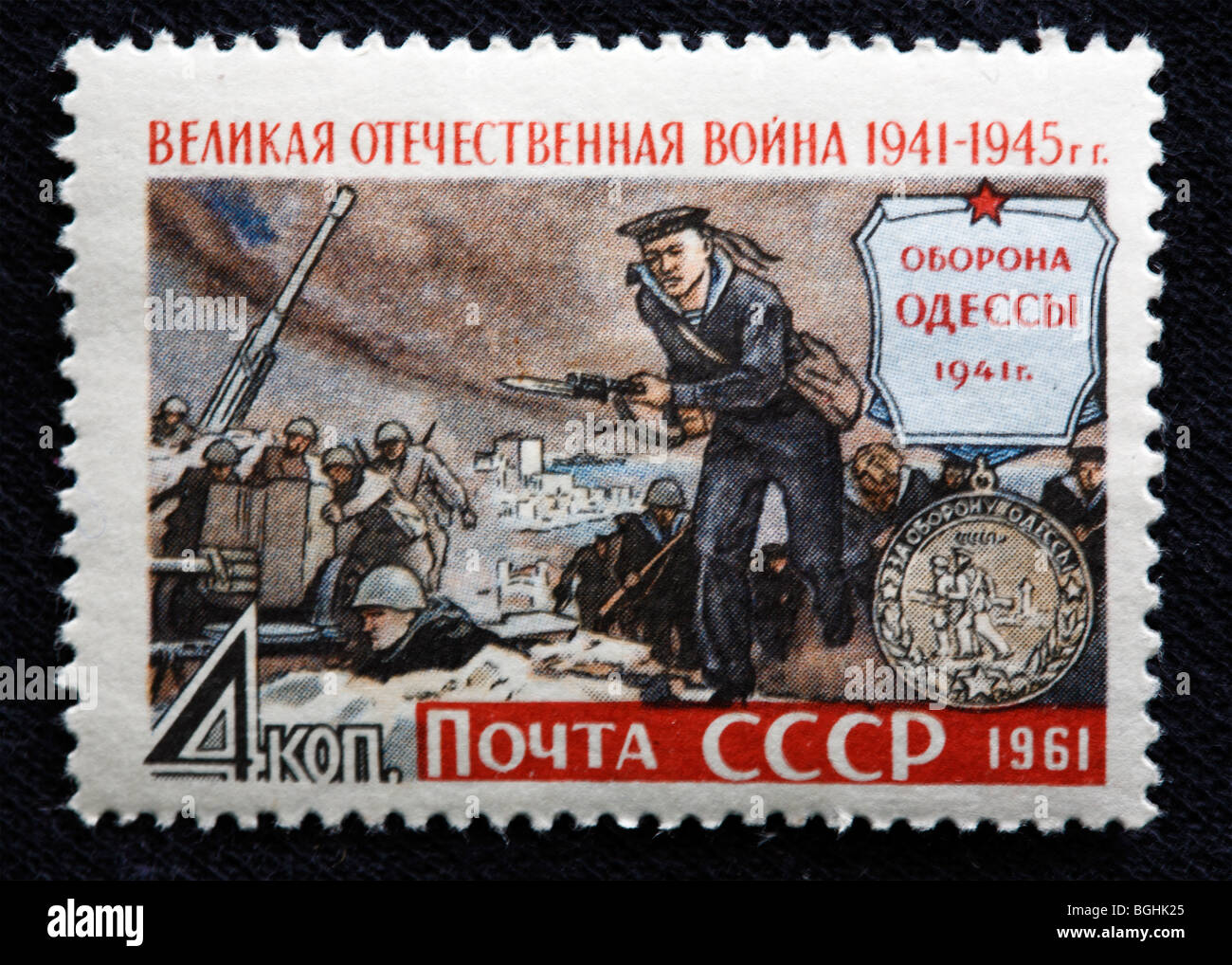 WWII, Verteidigung von Odessa, Briefmarke, UdSSR, 1961 Stockfoto