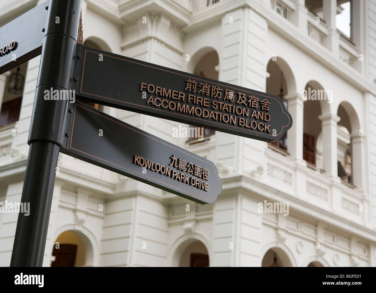 Zeichen vor Kolonialarchitektur im 1881 Heritage Complex in Tsim Sha Tsui Hong Kong. Stockfoto