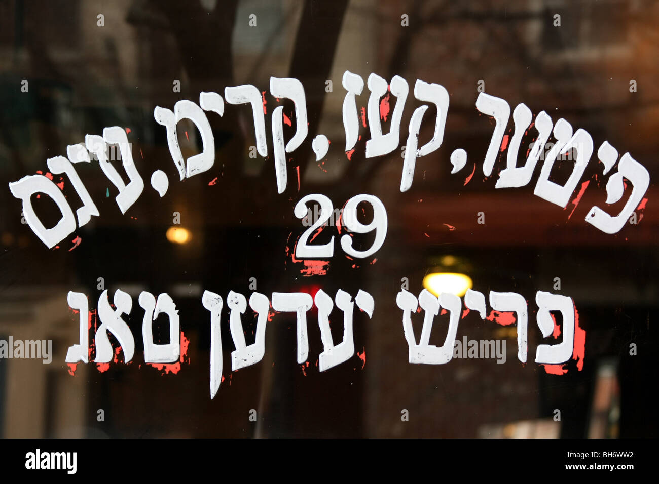 Jiddische Zeichen im alten Schaufenster Stockfoto