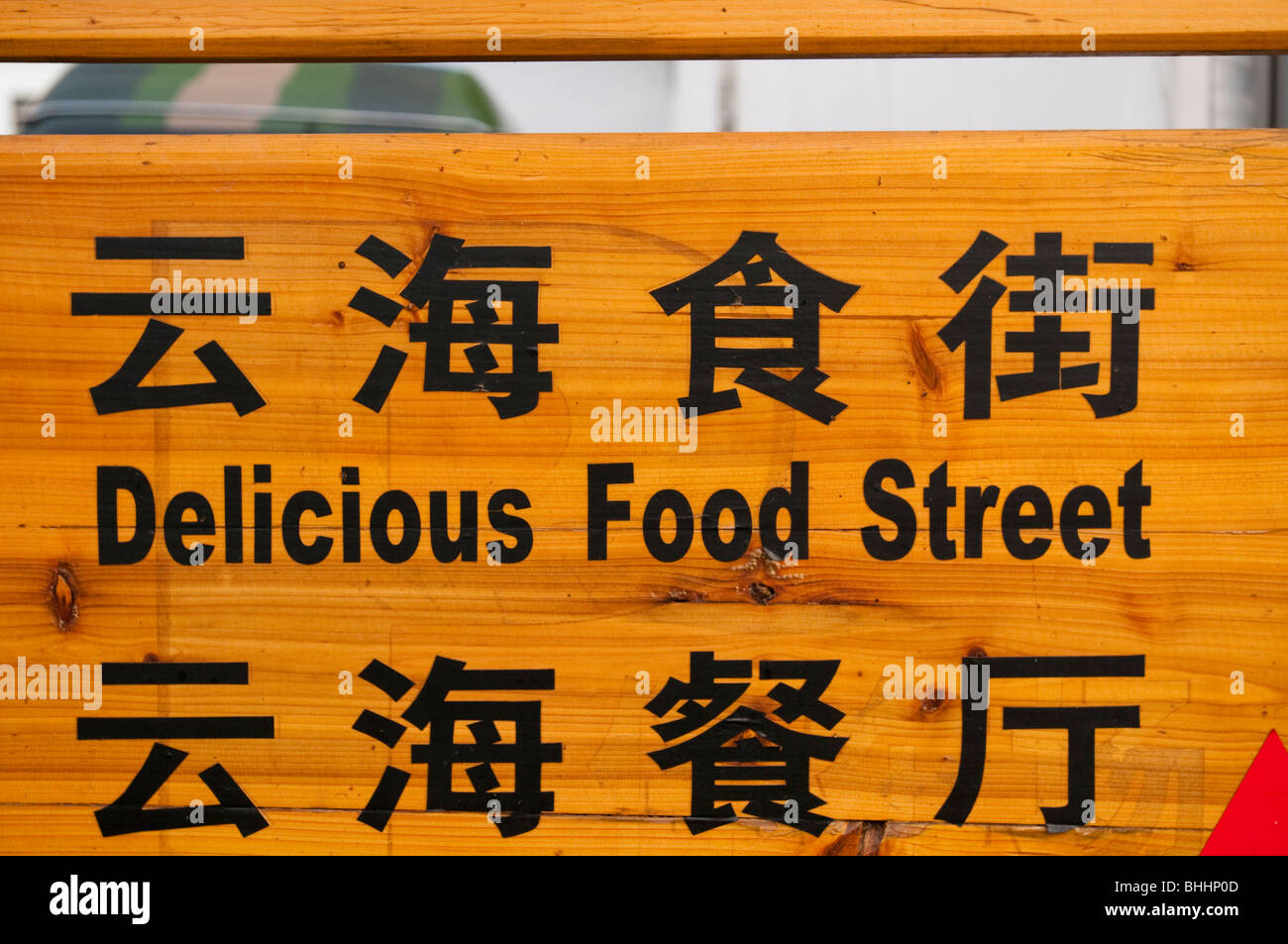Melden Sie für Delicious Food Street in Zhouzhuang, Jiangsu Provinz, China, Asien Stockfoto