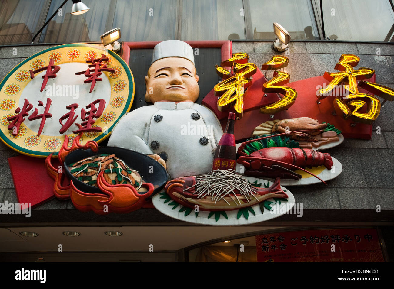 Yokohama Chinatown ist die größte Chinatown nicht nur in Japan sondern auch in Asien und gehört zu den größten der Welt. Stockfoto