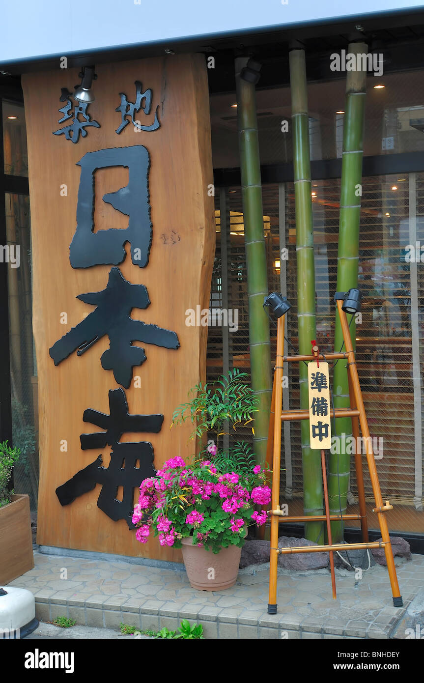 "Sea Of Japan (日本海)' - Eingang ein Tokio-Fisch / Sushi-Restaurant seinen Namen in großen kalligraphischen Zeichen (Japan) anzeigen Stockfoto