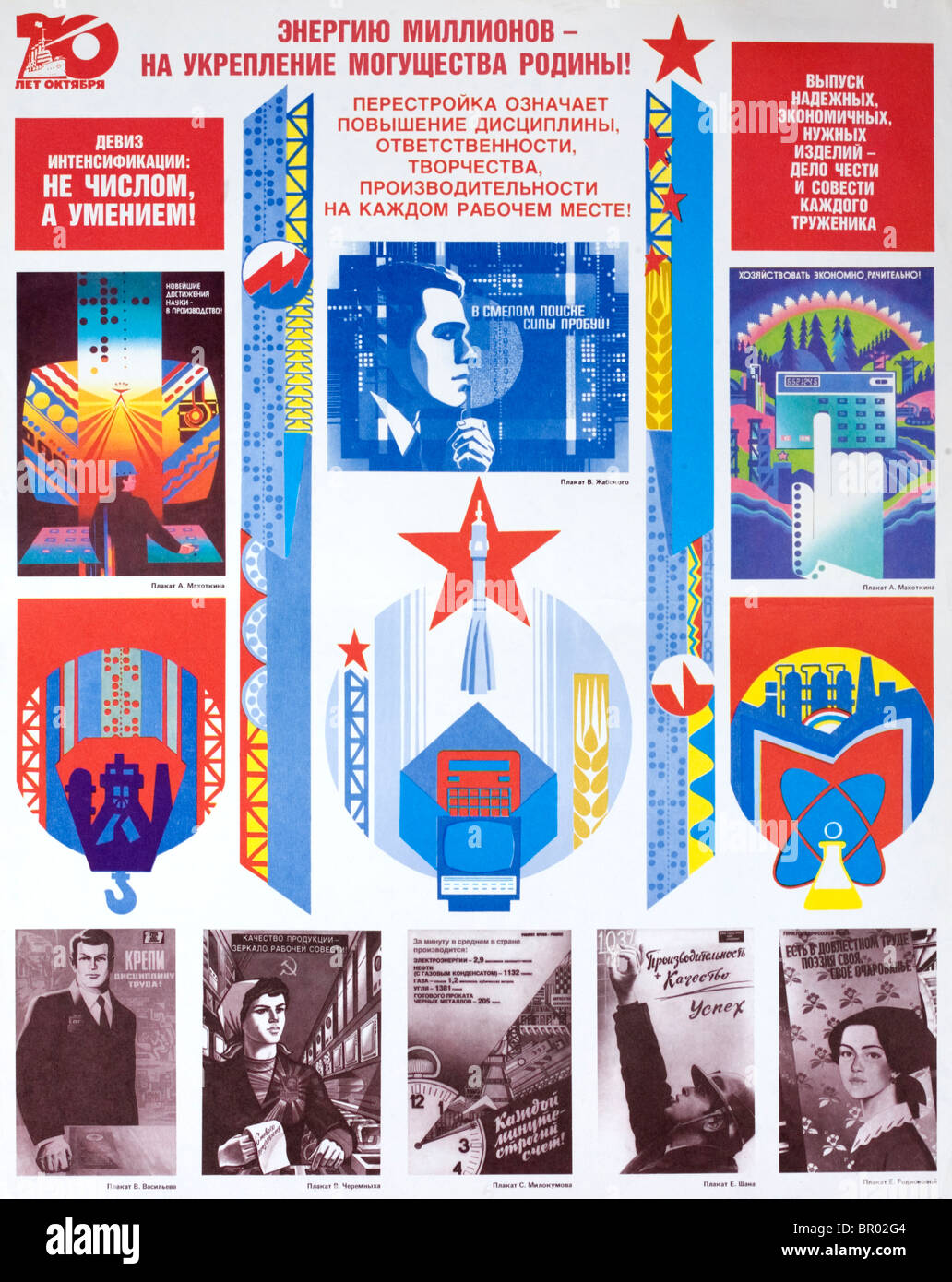 Plakat, Industrie und Wissenschaft in der Sowjetunion (UdSSR) zu feiern. Stockfoto