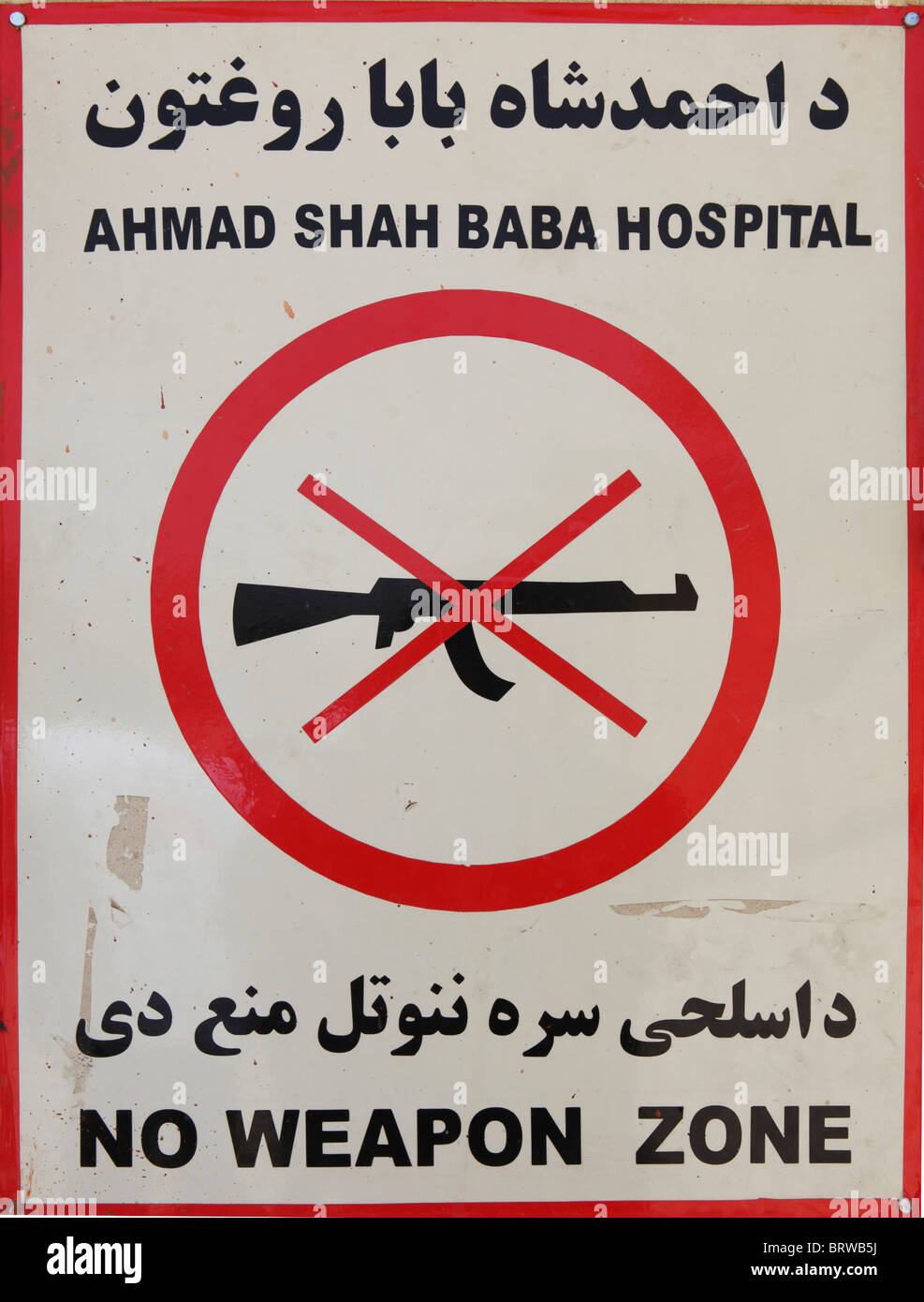 Eingang eines afghanischen Krankenhauses Stockfoto