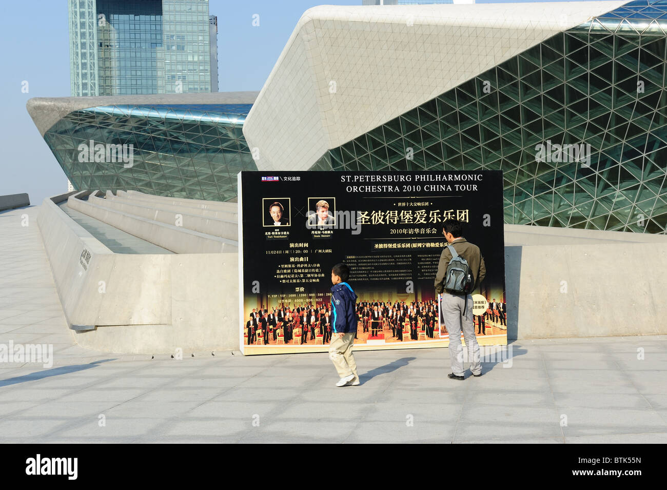 Guangzhou Grand Theater Stockfoto