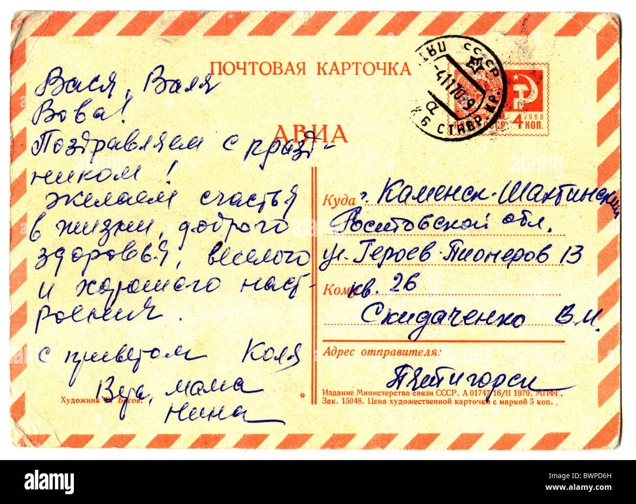 Rückseite der Postkarte zu Ehren der großen Sozialistischen Oktoberrevolution Gruß. UDSSR, 1970. Stockfoto