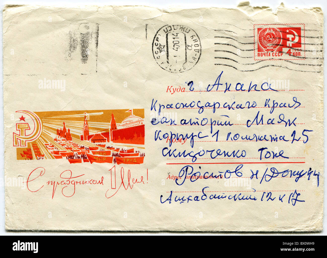Umschlag gedruckt in der UdSSR zu Ehren, 1. Mai und eine Briefmarke mit dem Bild des sowjetischen Emblems Stockfoto