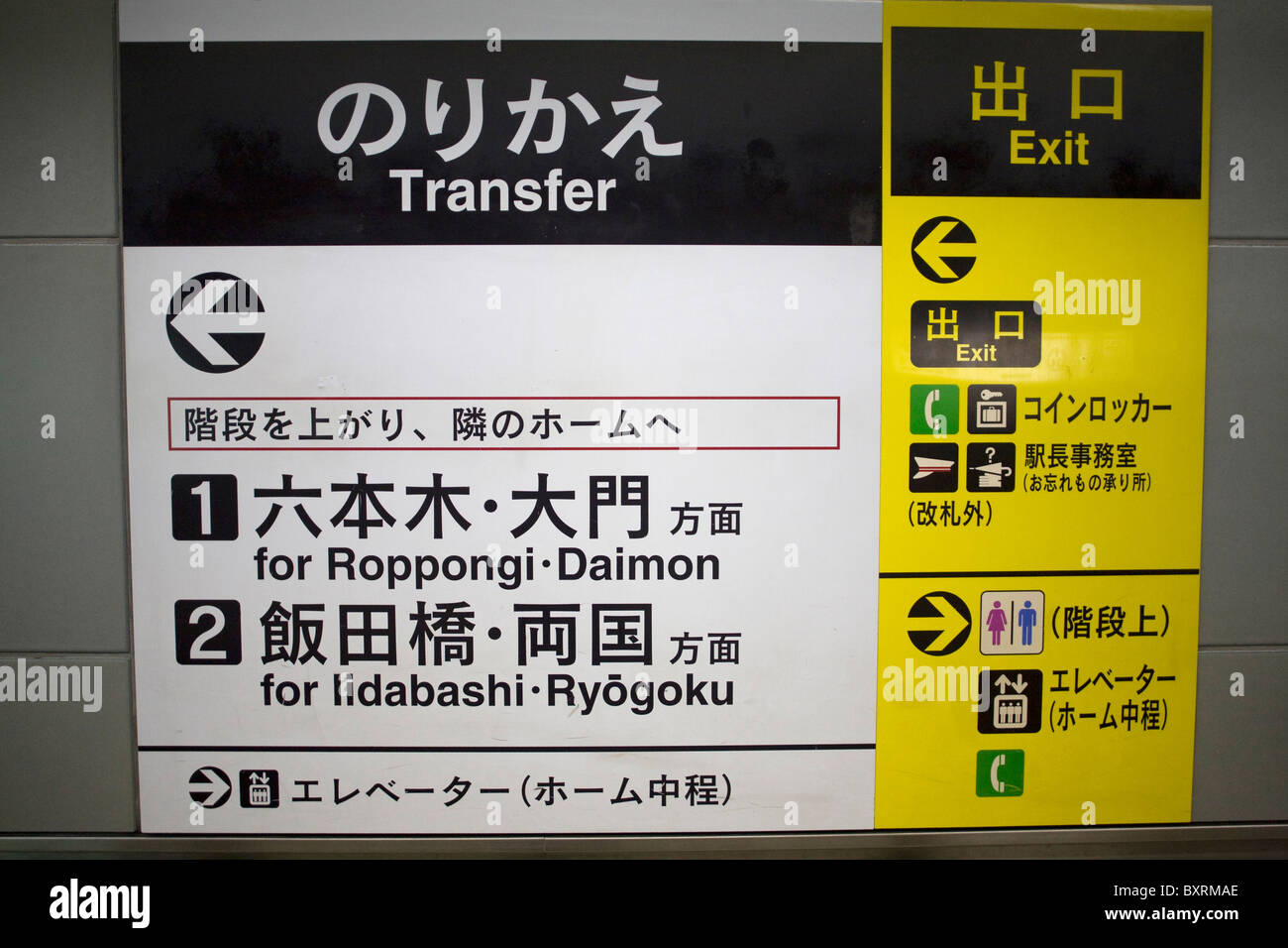 Japan, Tokio, Ausstieg und Transfer melden bei Roppongi Stockfoto