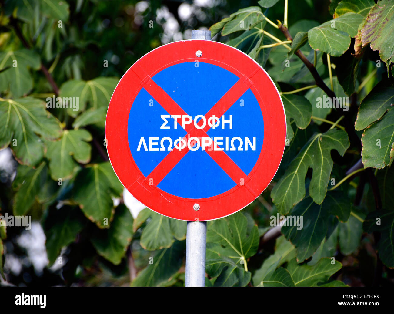 Keine Wartezeiten oder Parkplatz Zeichen, griechische Kykladen Insel Tinos Stockfoto