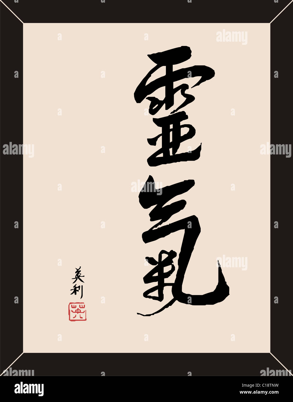 Zen-Kalligraphie in Pastell-Farben Abbildung. Vektor-Datei zur Verfügung. Stockfoto