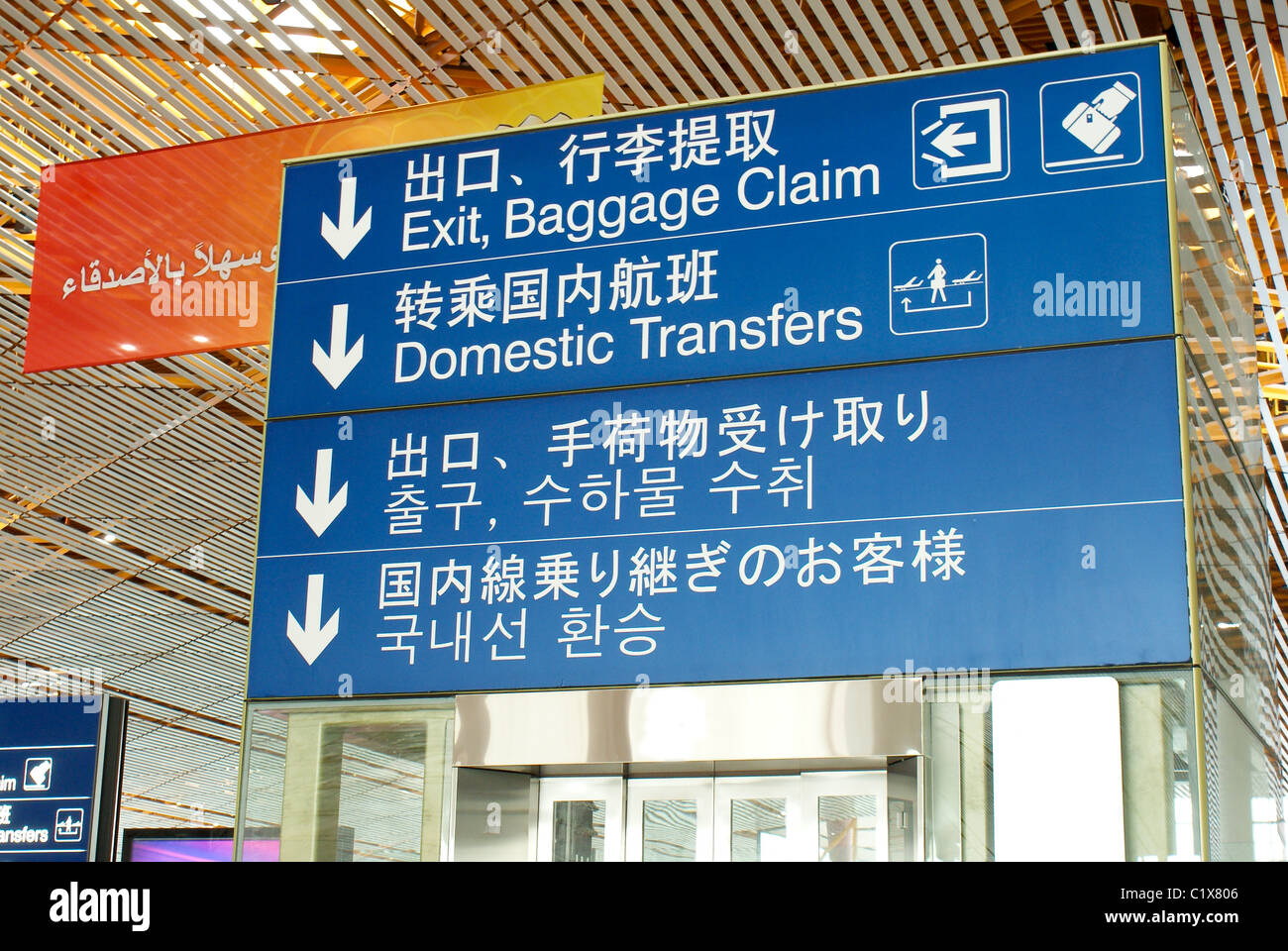 China-Flughafen-Zeichen Stockfoto