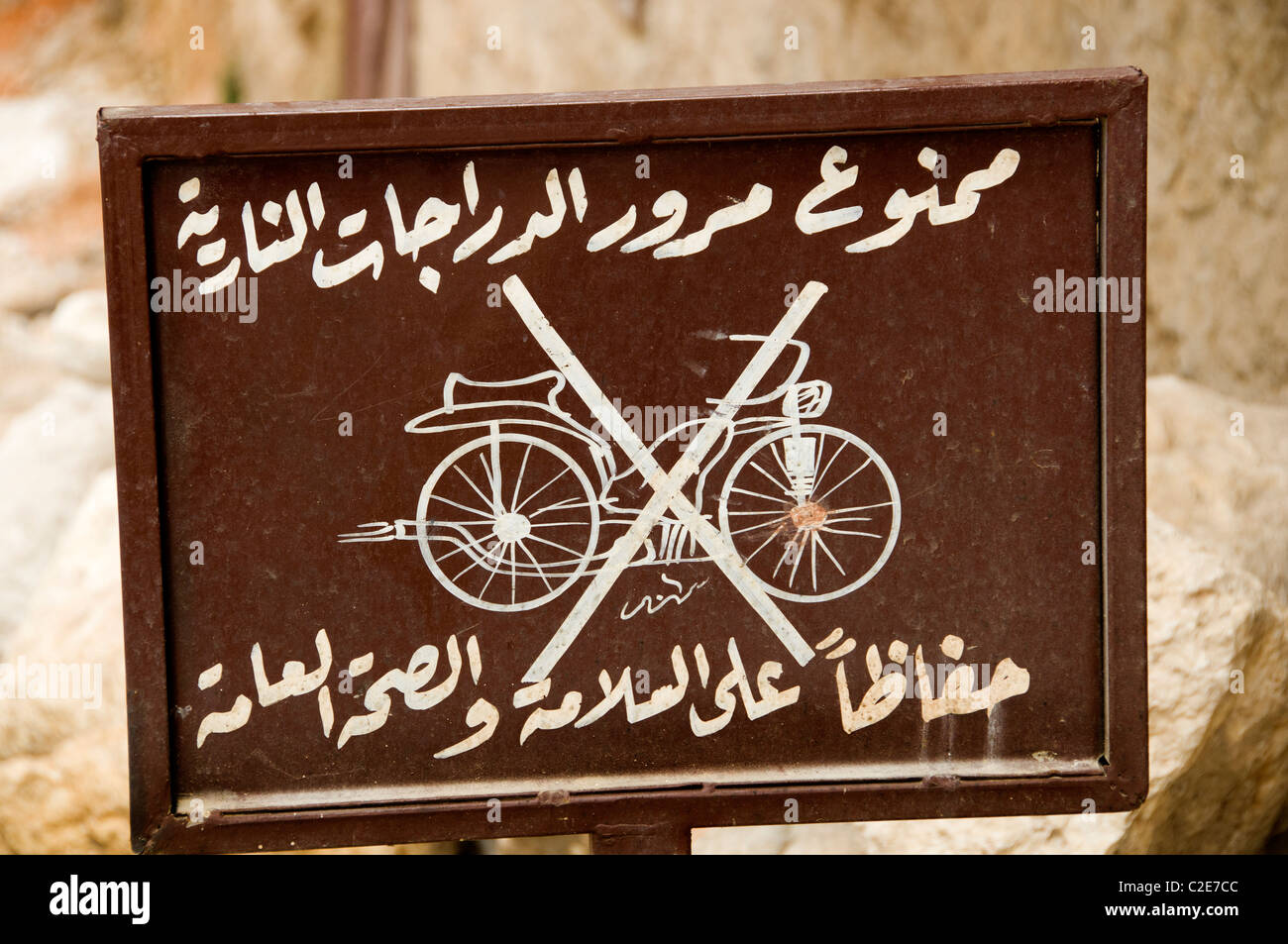 Malula Maalula Thekla Lücke Syrien No Bike Fahrrad Schild Stockfoto